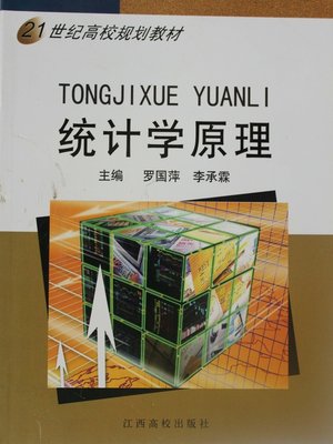 cover image of 统计学原理